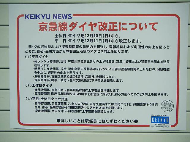 京 急 線 時刻 表