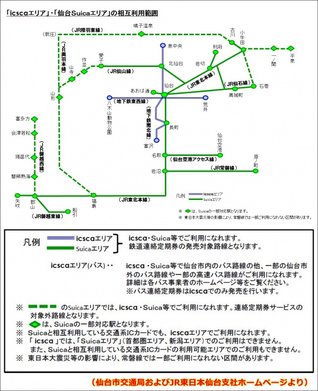 Jr東日本仙台支社 仙台市 宮城交通 16 平成28 年3月26日よりicカード Suica Icsca の相互利用サービス開始 Kqtrain Net 京浜急行