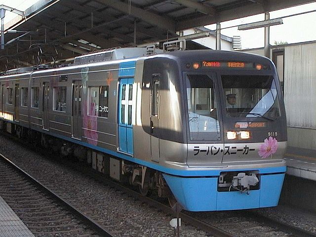 北総鉄道 9100形 9118