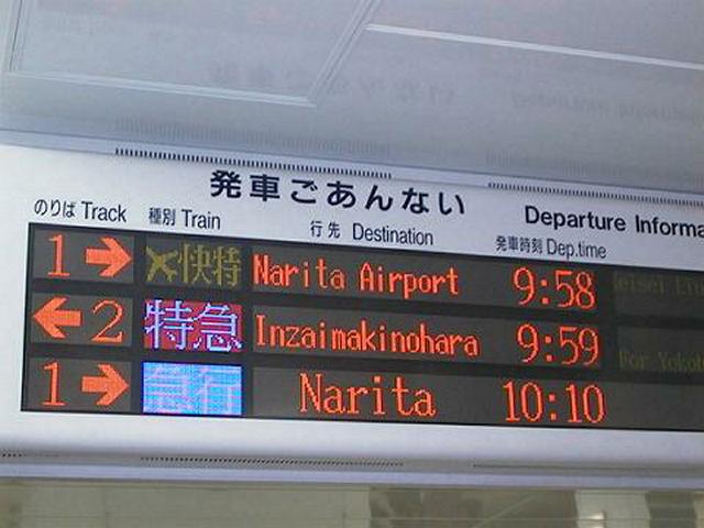 羽田空港駅 行先案内板