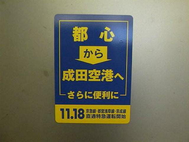 ダイヤ改正告知シール(その1)