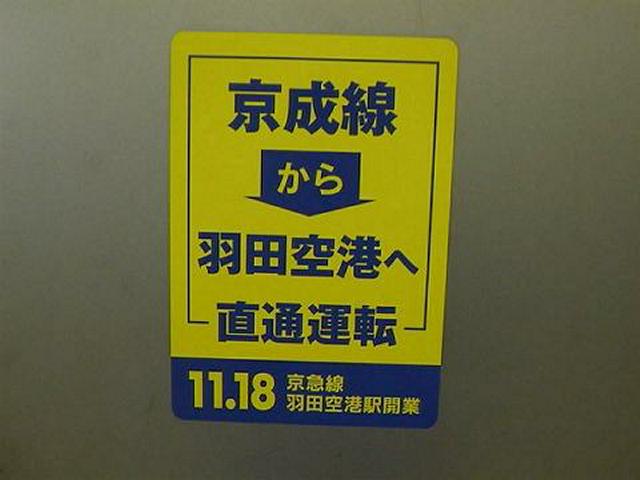 ダイヤ改正告知シール(その2)