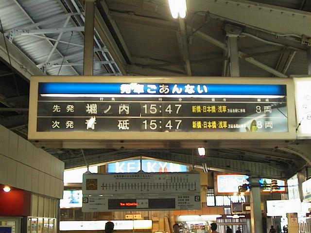 品川駅 旧・行先案内器