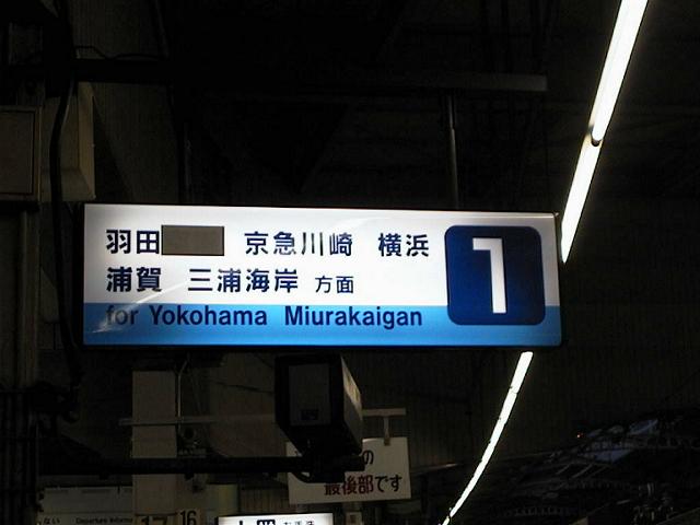 品川駅番線案内板(1998/11/15)