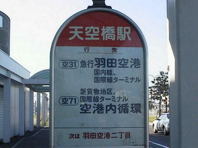 駅前のバス停