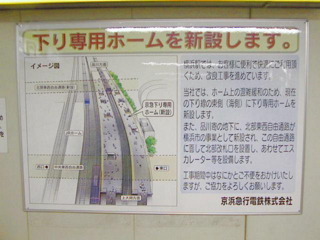 下り専用ホーム新設